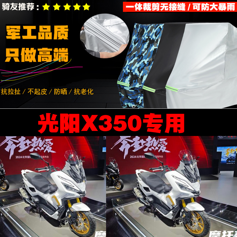光阳X350摩托车专用防雨防晒加厚防风防尘车衣车罩车套