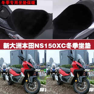 新大洲本田NS150XC摩托车专用冬季坐垫加厚保暖防雨狐狸毛绒座垫