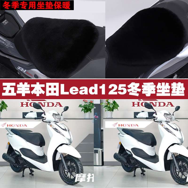 五羊本田Lead125摩托车专用冬季坐垫加厚保暖防雨雪狐狸毛绒座垫