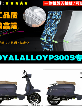 皇家合金TG300S摩托车专用车衣加厚防雨水防晒防尘车罩车套牛津布