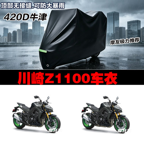 川崎Z1100专用防雨防晒车衣