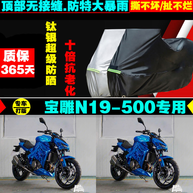 宝雕n19500摩托车专用防雨防晒加厚遮阳防尘牛津布车衣车罩车套