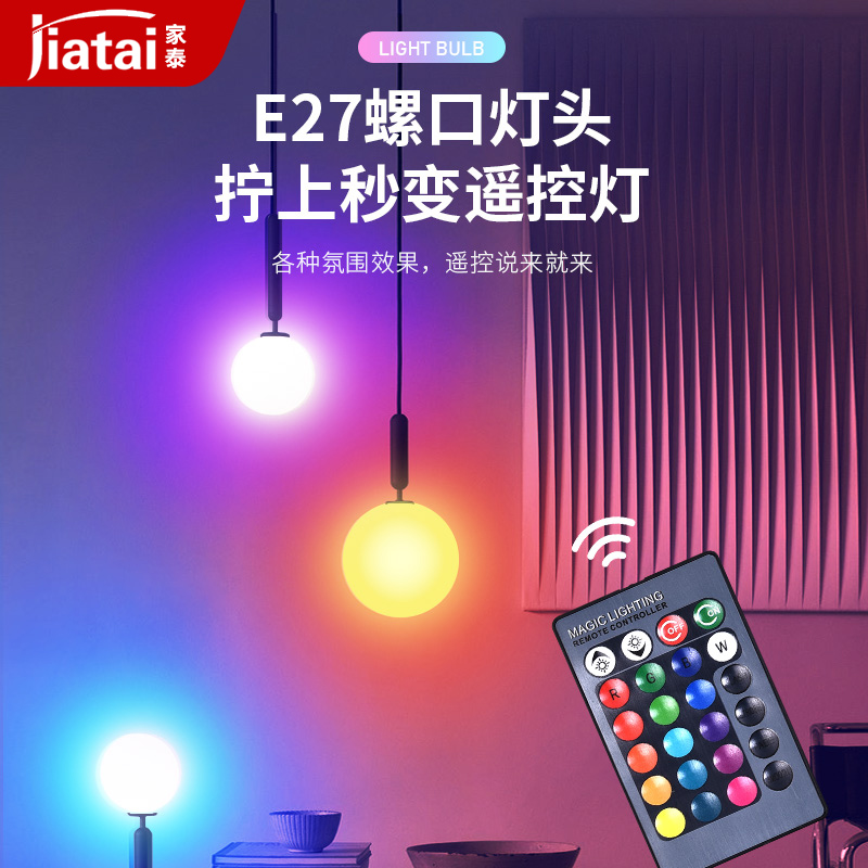网红拍照氛围灯led彩色灯泡遥控多色紫色气氛抖音自拍打光补光灯在类目 家装主材, 灯具灯饰, 氛围灯中 - 来自Buy2taobao.com提供专业的淘宝代购服务