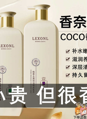 coco沐浴露持久留香72小时香水男女士正品官方旗舰店品牌洗发套装