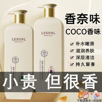 coco沐浴露持久留香72小时香水男女士正品官方旗舰店品牌洗发套装