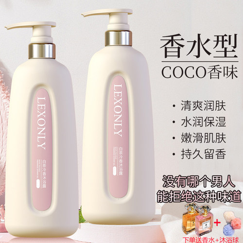 白茶香水沐浴露持久留香72小时正品官方品牌洗发乳液套装男女通用