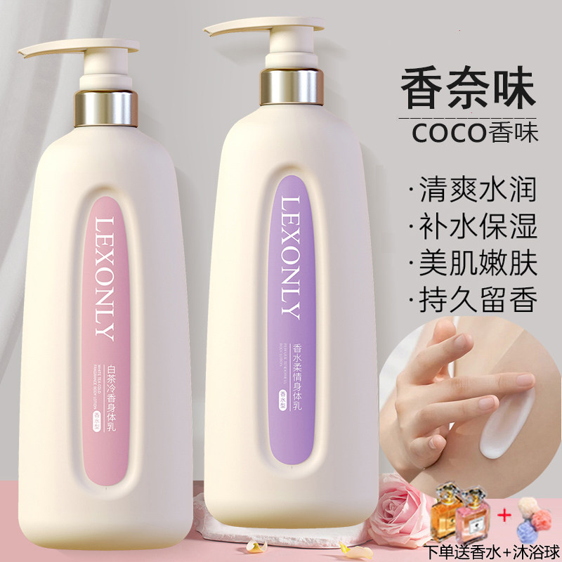 香水身体乳保湿滋润秋冬持久留香24小时香体女士男正品官方旗舰店