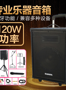 sisora音箱流浪歌手街头卖唱音箱 吉他弹唱音响120w户外充电音响