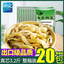 涪陵 20儿童航空开味咸菜丝整箱下饭菜炸菜一箱装 鱼泉脆香榨菜80g