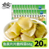 重庆鱼泉榨菜 航空榨菜咸菜下饭菜涪陵榨菜小包装 片片脆68g 20袋