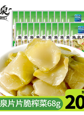 重庆鱼泉榨菜 片片脆68g*20袋 航空榨菜咸菜下饭菜涪陵榨菜小包装