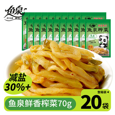 重庆特产鱼泉榨菜 鲜香榨菜70g*20袋 咸菜 下饭菜袋装 开味炸菜丝