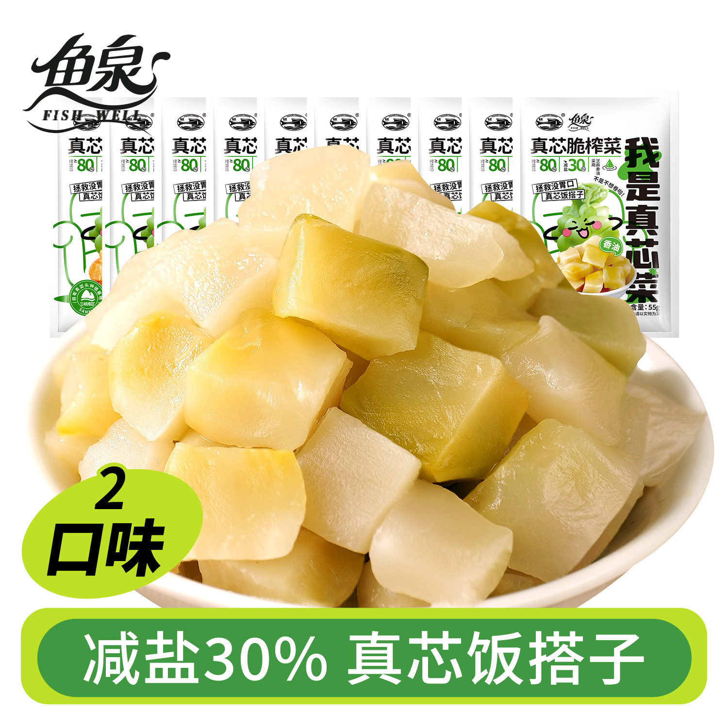 鱼泉真芯脆榨菜芯55g*20袋咸菜开味下饭菜小菜儿童榨菜佐餐即食,水产肉类/新鲜蔬果/熟食,腌制/榨菜/泡菜,淘宝优惠券,粉丝福利购,淘宝优惠卷