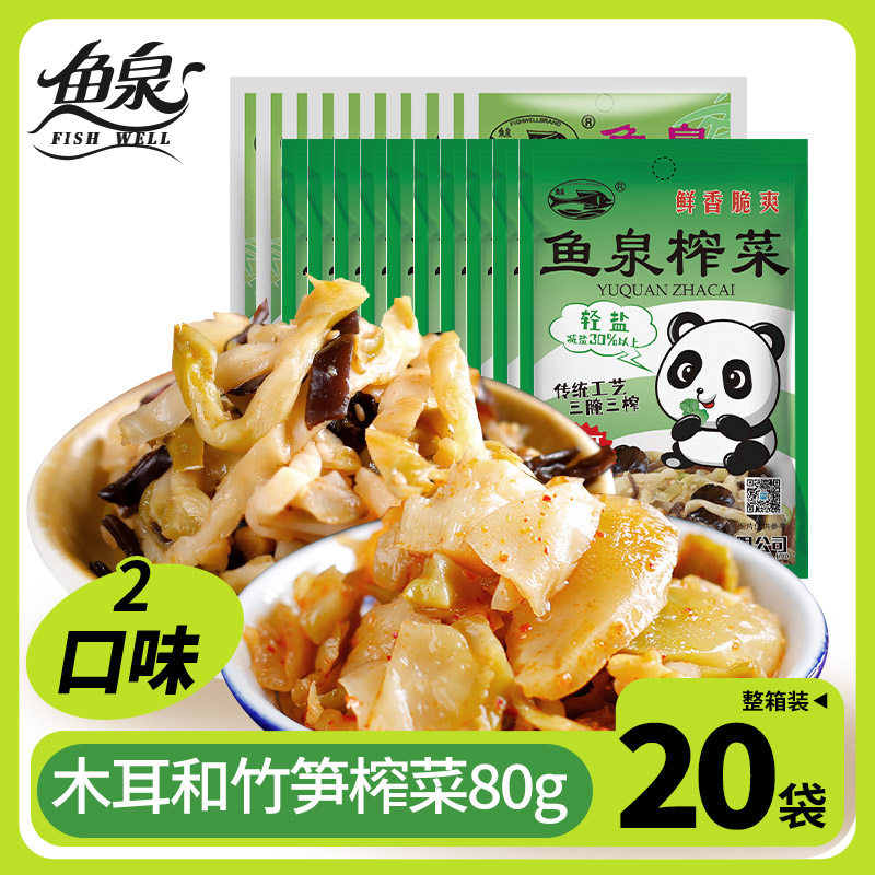 榨菜包邮 正宗重庆榨菜 鱼泉榨菜组合装1600g 20袋木耳竹笋下饭菜