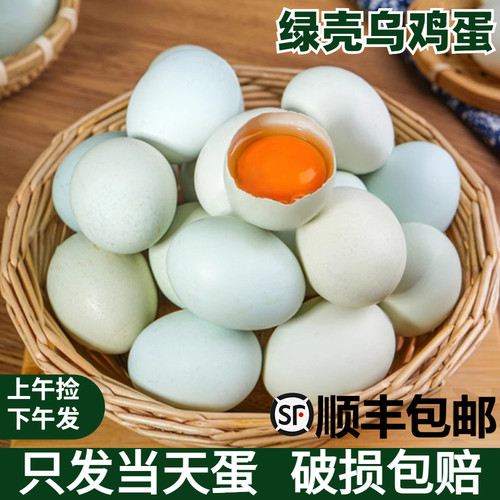 顺丰包邮30枚正宗农家散养绿壳