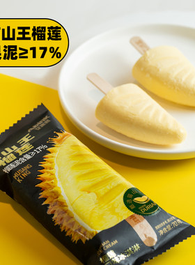 艾冰客猫山王榴莲＞17%雪糕10支