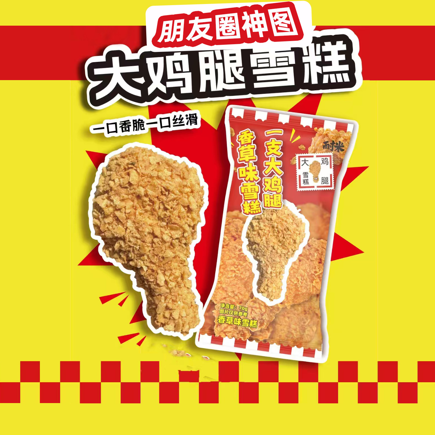 5支 耐米一支大鸡腿雪糕香草脆皮冰淇淋网红冷饮批发冰棒