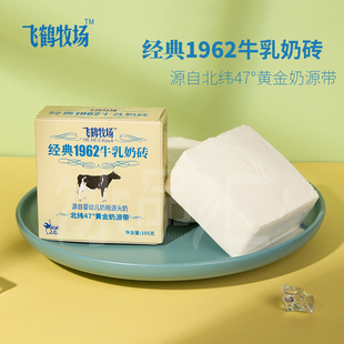 新品 飛鶴奶磚冰淇淋盒裝 飛鶴牧場經典 1962牛乳雪糕冷飲批發 5盒