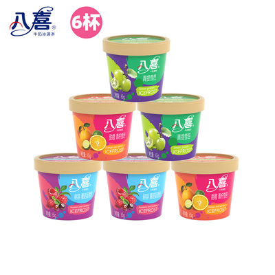 6杯八喜雪芭冰淇淋顺丰速运