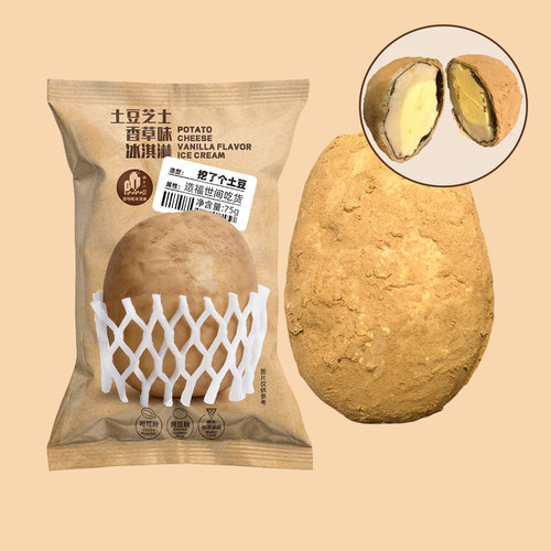 2026新品8支挖了个土豆冰淇淋