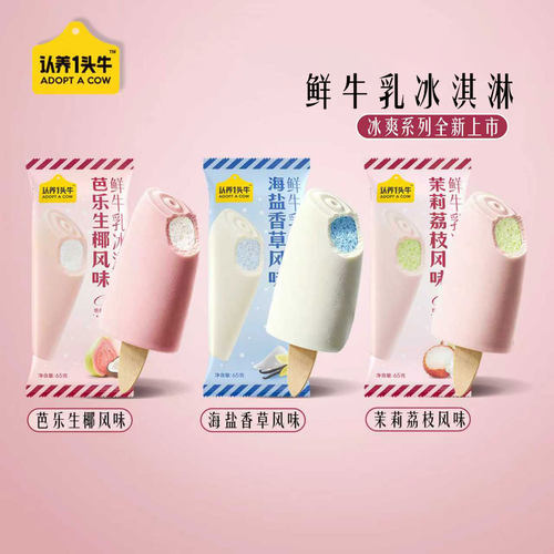 26新品认养一头牛芭乐生椰冰淇淋