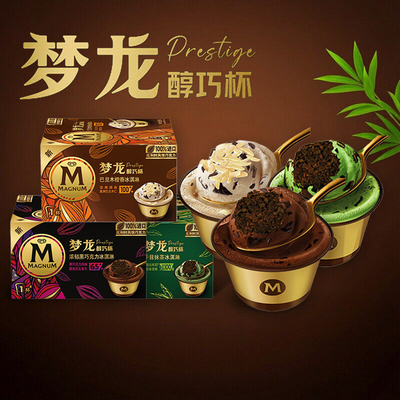 梦龙新品醇巧杯甜筒冰淇淋包邮