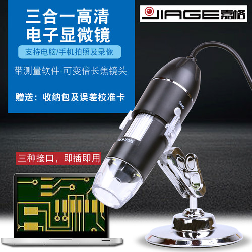 倍率可调，手机电脑三合一，可测量读数