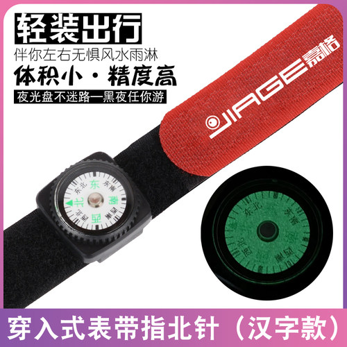 JIAGE手腕表带指南/北针夜光防水