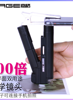 JIAGE手持放大镜高清手机拍照带灯珠宝玉石收藏鉴定100倍显微镜