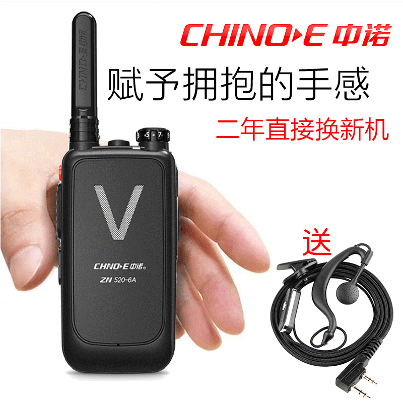 中诺5a小型酒店6a工地民用户外手台热销13件假一赔三