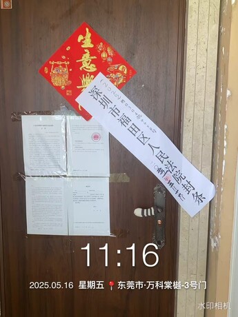 【万科·双城水岸】关于拍卖东莞市塘厦镇大坪村林坪路28号万科·双城水岸如日苑商住区澜山居1号楼1单元1502房