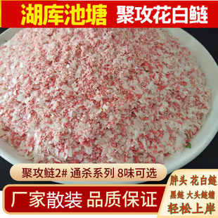 聚攻鲢疯爆鲢鳙饵料腥臭酸甜花白鲢鱼饵胖头鱼大鱼抛竿饵鱼食料