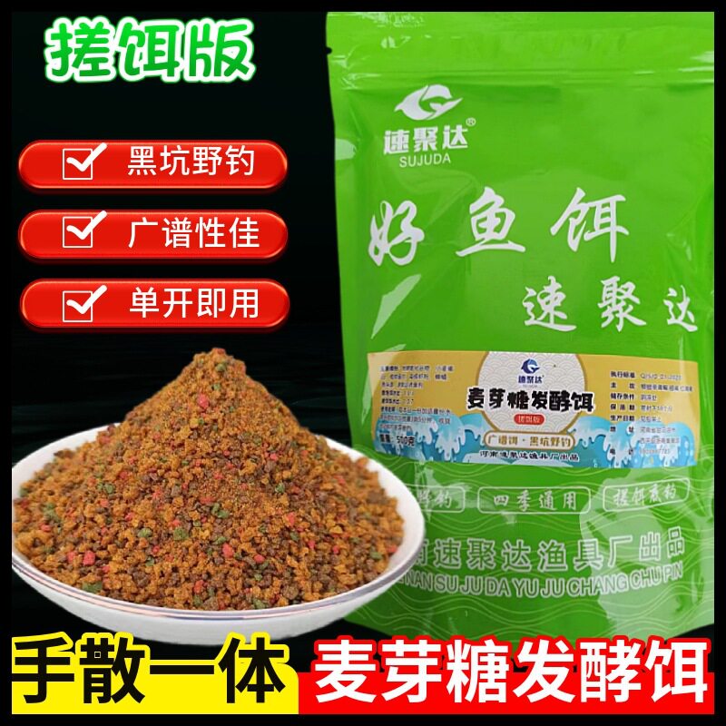 速聚达麦芽糖发酵饵软粘散炮黑坑活饵/谷麦饵等饵料