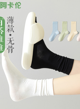 白色袜子女中筒春夏季薄款透气堆堆袜春秋无骨棉袜夏天松口月子袜