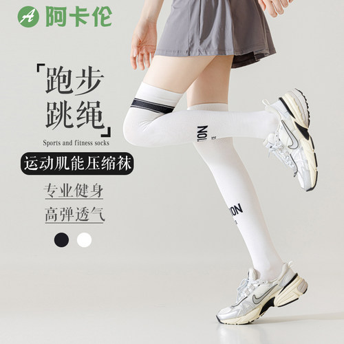 运动过膝压力袜子女专业健身跑步
