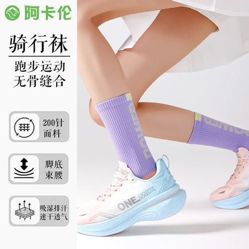 骑行运动袜子女中筒专业跑步网球