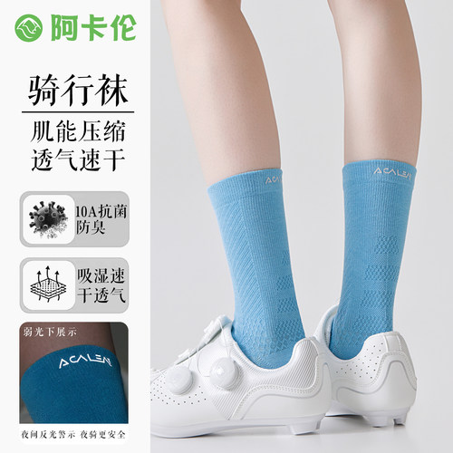 反光速干透气压缩骑行袜专业运动
