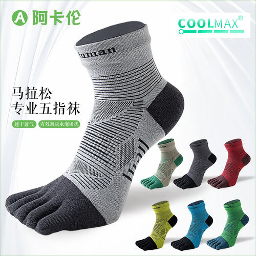 coolmax速干专业运动跑步五指袜