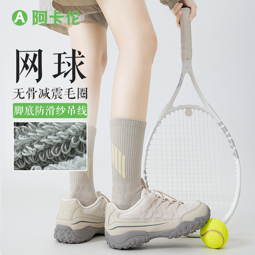 网球中筒袜无骨减震毛巾底