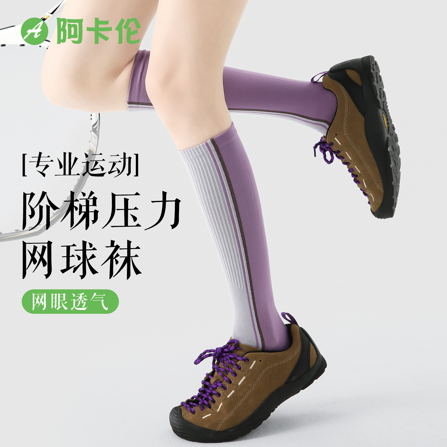 网球运动压力袜女长筒小腿