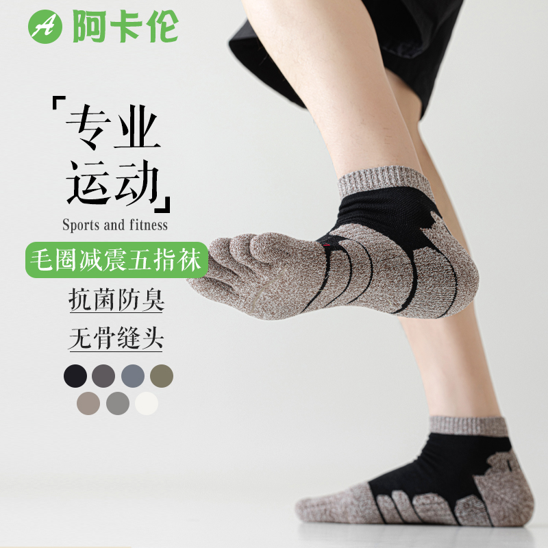 专业马拉松跑步袜子男短袜毛巾底
