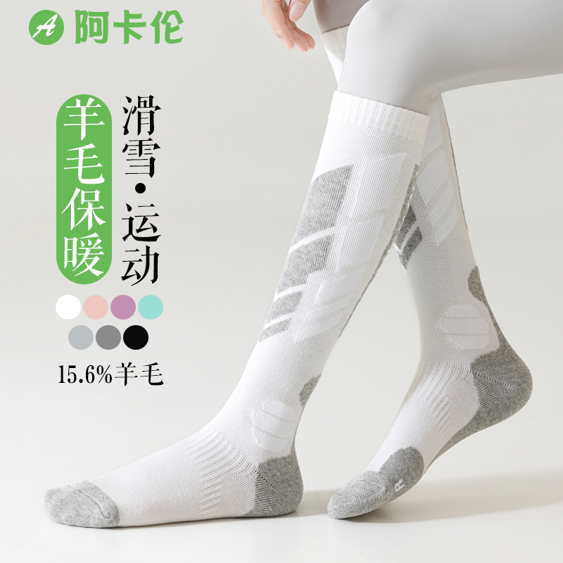 滑雪袜子女羊毛冬季保暖加厚