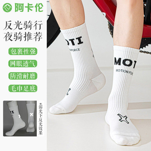 Acalen公路车骑行袜男士中筒透气