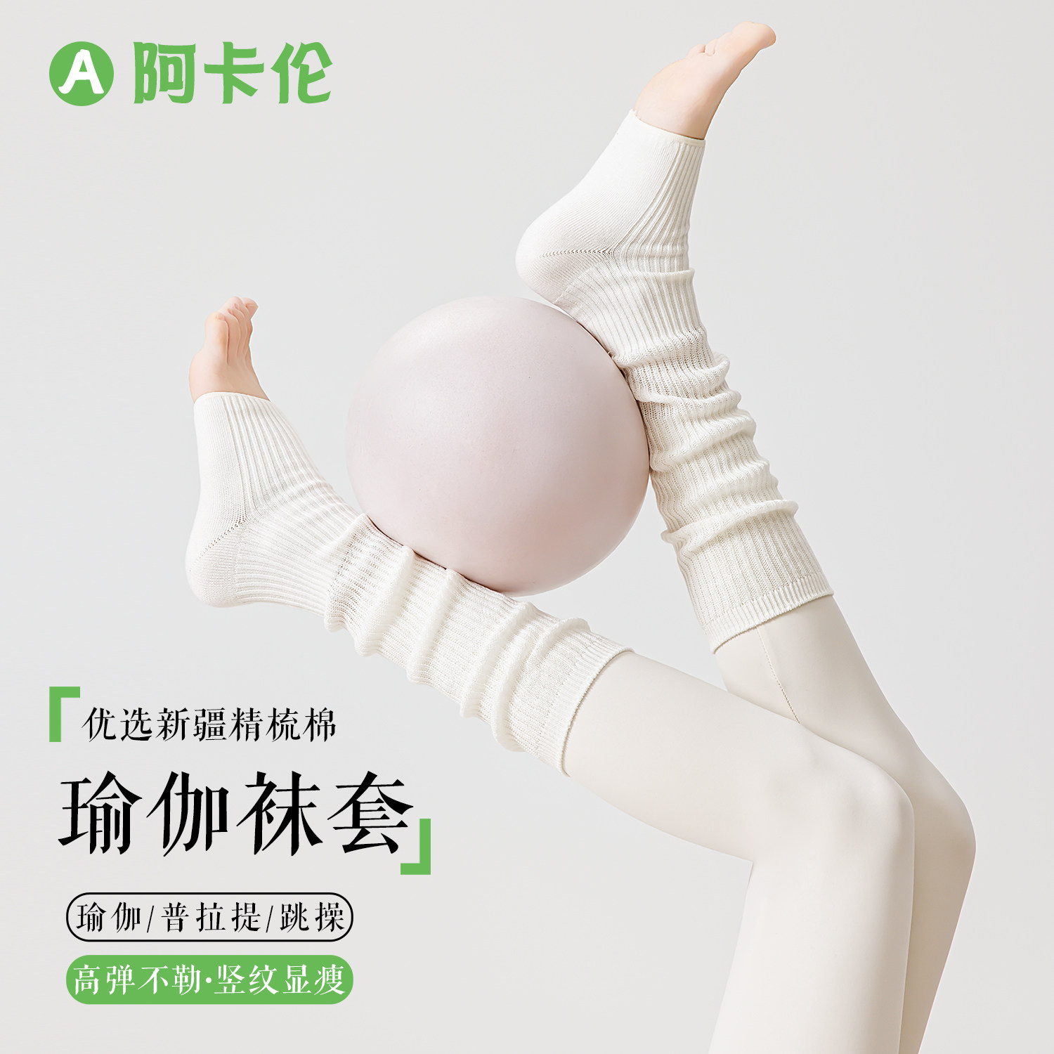 踩脚小腿袜套女春秋长筒袜普拉提专业瑜伽袜套护腿针织堆堆袜秋冬,女士内衣/男士内衣/家居服,长筒袜,淘宝优惠券,粉丝福利购,淘宝优惠卷