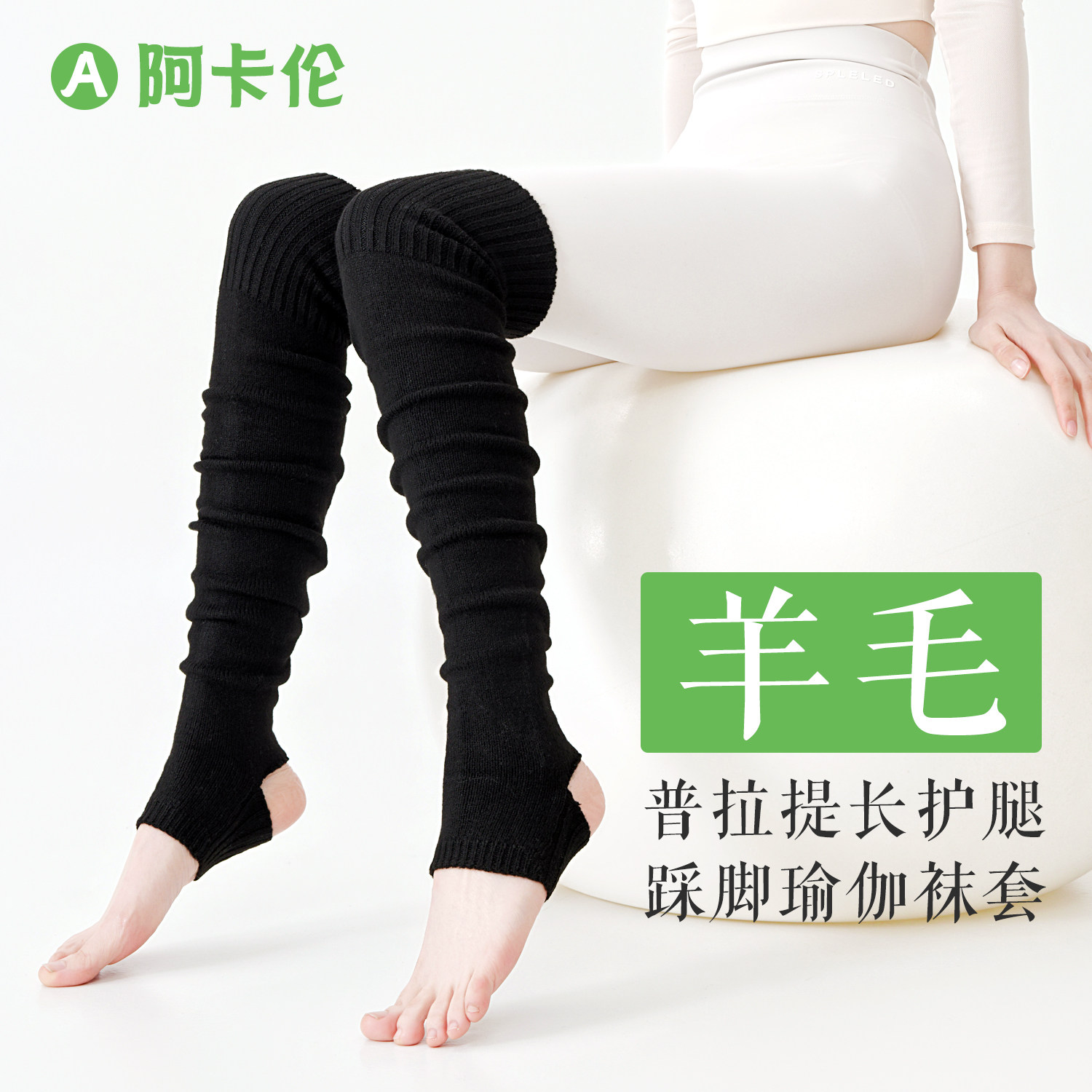 羊毛踩脚瑜伽袜套女过膝长筒堆堆袜运动普拉提保暖健身针织护腿套,女士内衣/男士内衣/家居服,长筒袜,淘宝优惠券,粉丝福利购,淘宝优惠卷