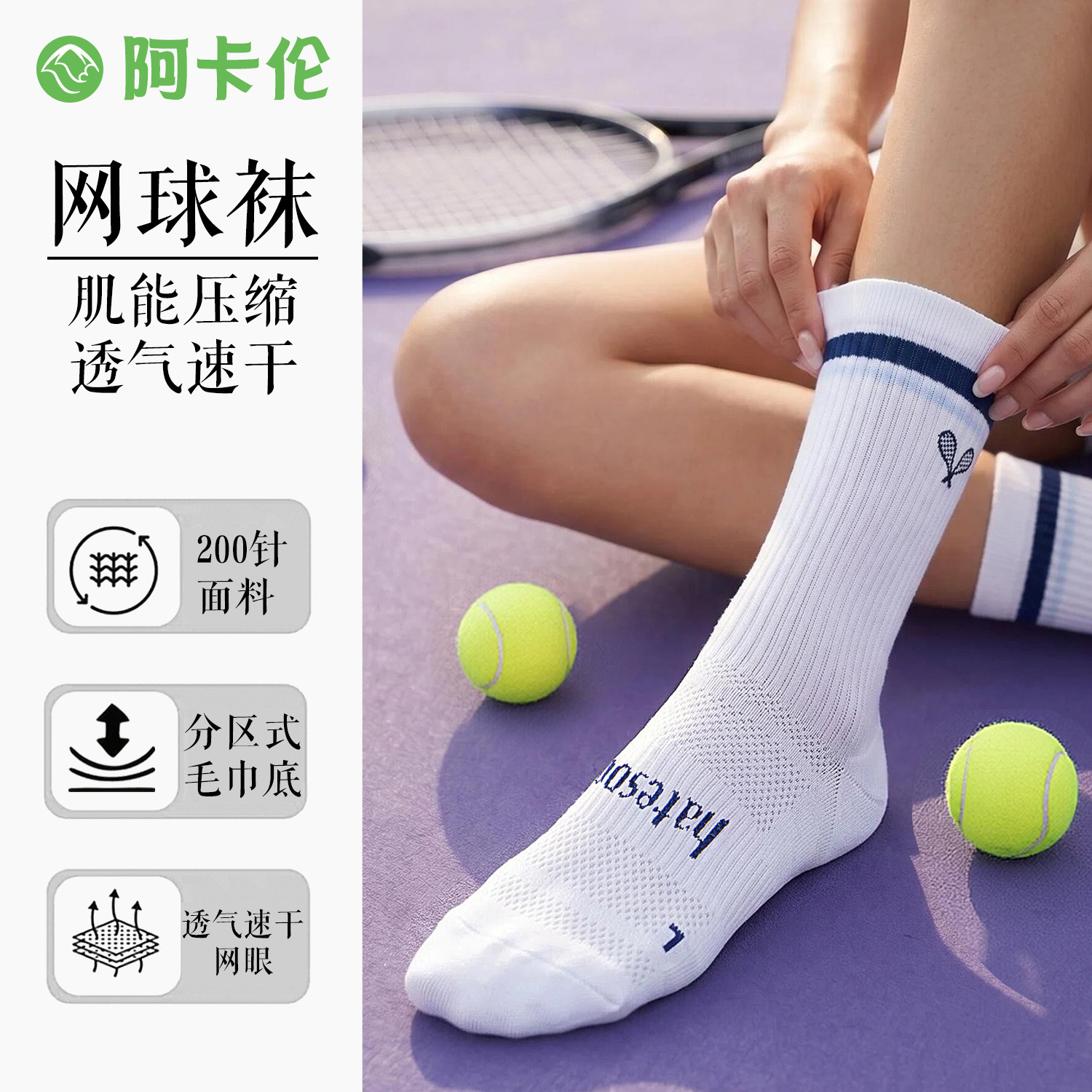 网球中筒袜毛圈减震跑步运动骑行图片