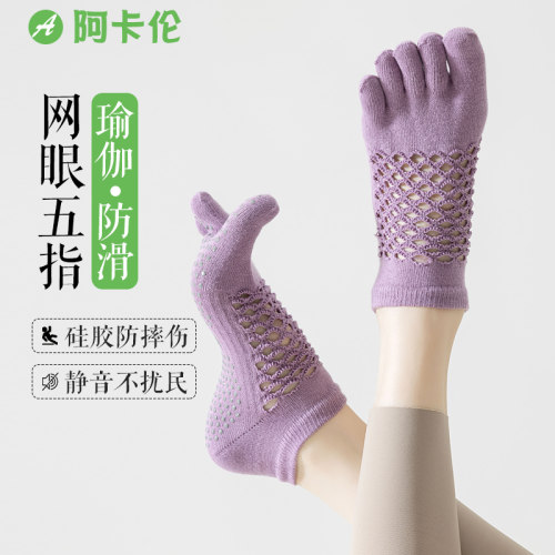 瑜伽袜子女士专业防滑五指短筒袜