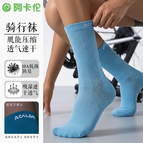 反光速干透气压缩骑行袜专业运动