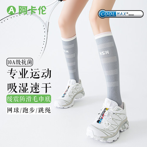CoolMax速干网球运动压力长筒袜