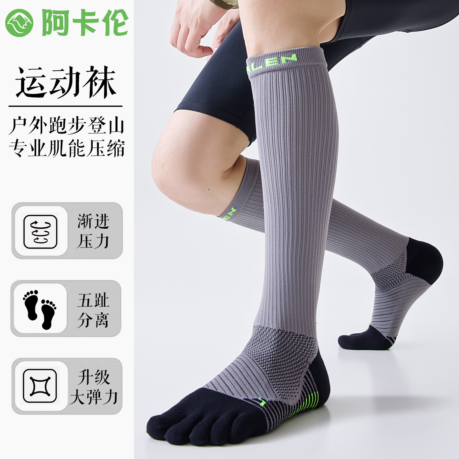 男女五指压缩长筒袜跑步骑行运动图片